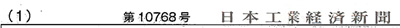 日本工業経済新聞