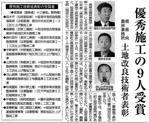 仙波建設 茨城県県央農林事務所 優秀施工技術者表彰受賞