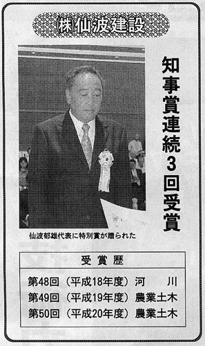 仙波建設 知事賞連続3回受賞